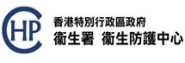 衞生署衞生防護中心